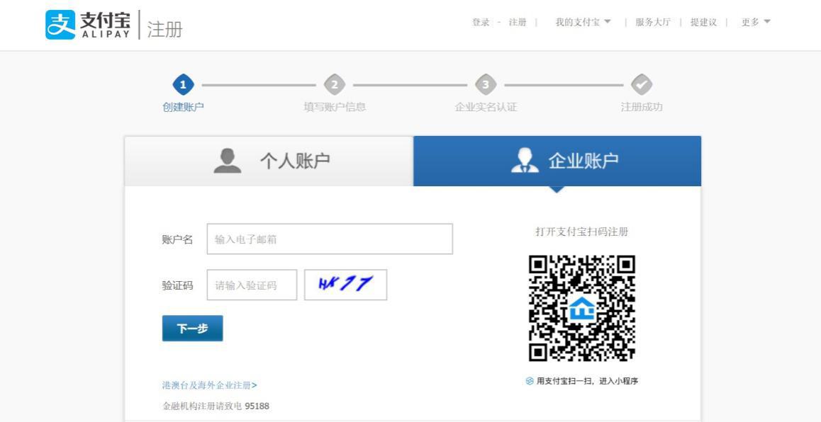 支付宝企业账户怎么注册？申请支付宝账户流程及条件