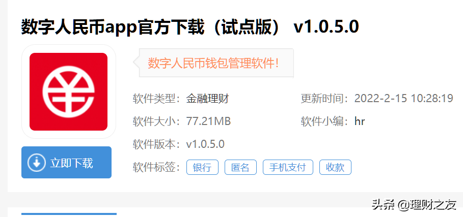 人民币数字货币怎么用？数字货币使用方法教程详解