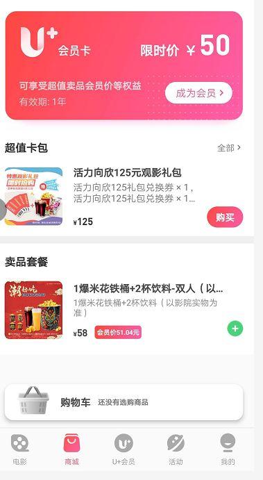 网上买电影票的软件哪个好?电影网上购票app排行榜