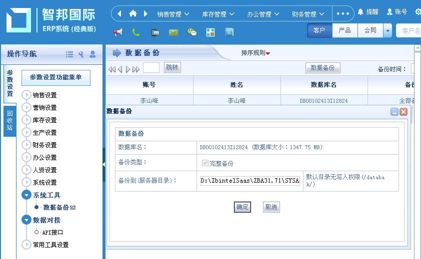 萌店长erp官网注册（erp账号注册流程及条件）