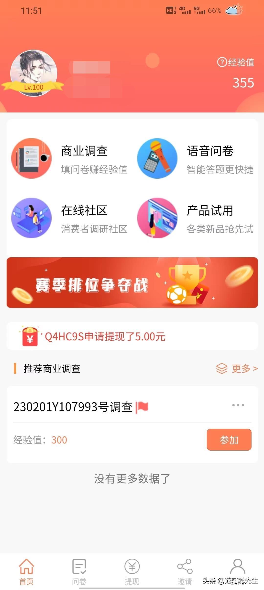调查赚钱哪个网站正规？问卷调查正挣钱平台排行榜前十
