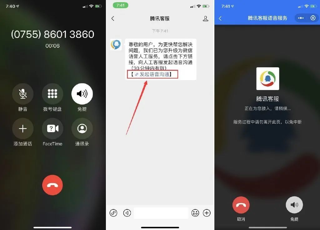 客服电话24小时人工服务（腾讯人工在线客服系统流程介绍）