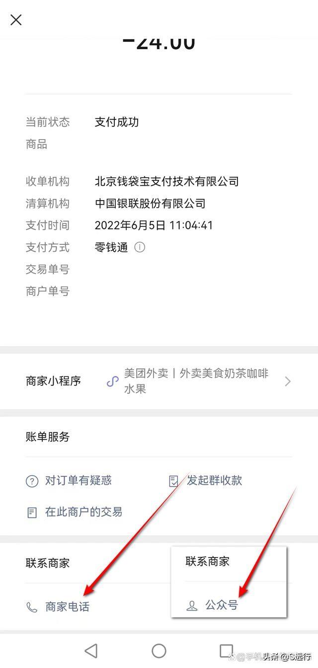 微信查询交易号