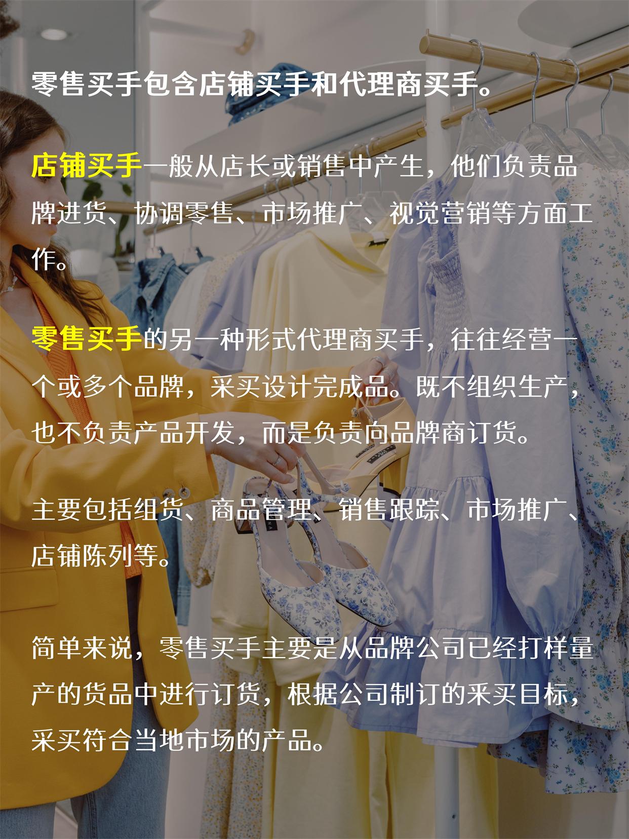 什么是买手工作？分享买手工作内容及职责介绍