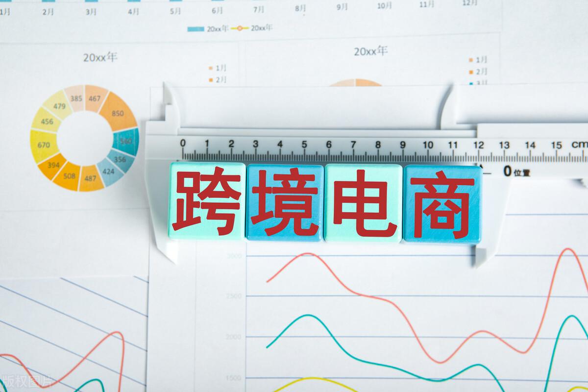 跨境电商政策有哪些？2023国家扶持跨境电商政策