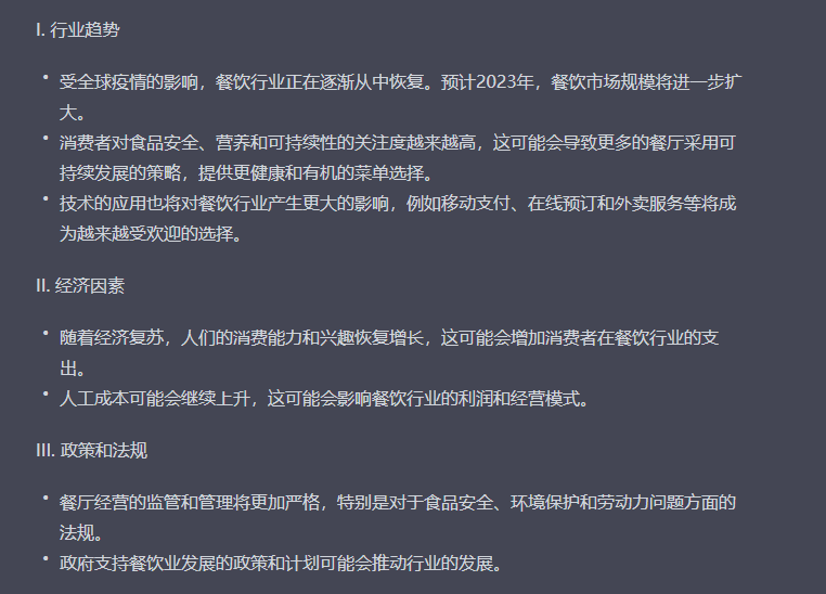 餐饮行业发展趋势（2023餐饮行业市场数据分析报告一览）