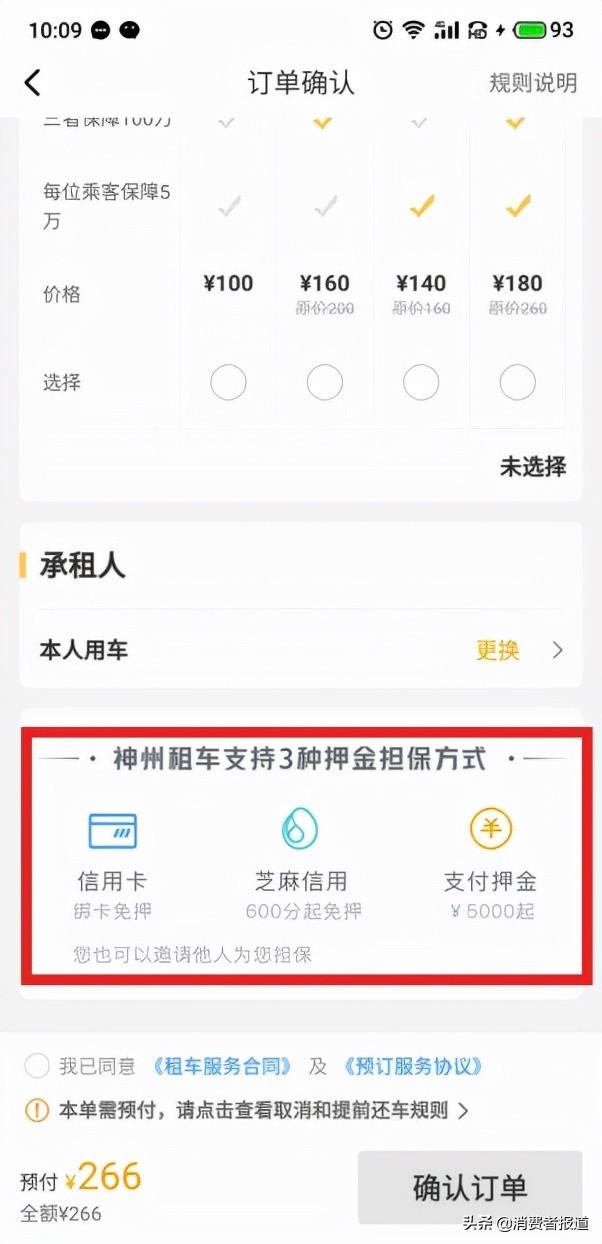 携程租车靠谱吗？分享携程租车流程及注意事项