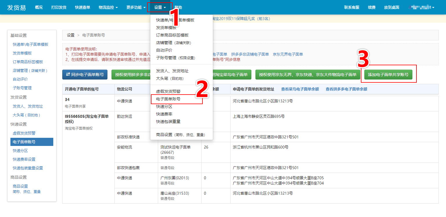 发货易软件怎么使用？新手做电商必备软件推荐