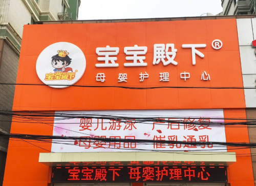 母婴用品进货渠道有哪些？母婴用品加盟品牌排名前十