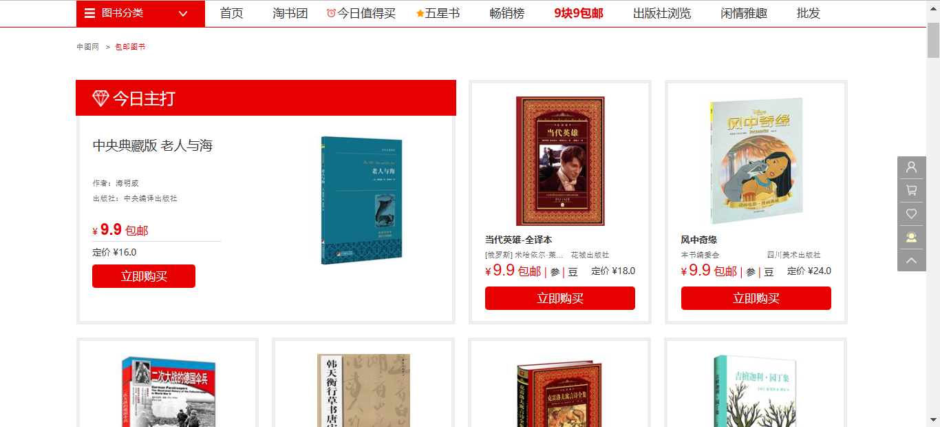 打折图书哪里有卖？网上购书网站排行榜前十