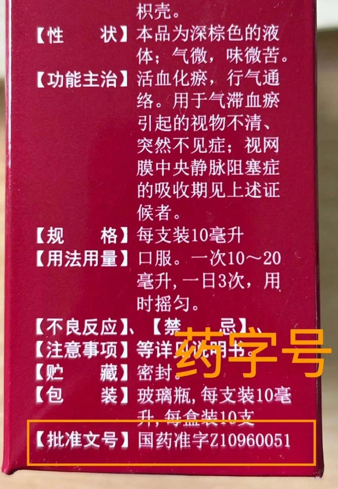 消字号产品是什么意思？解析消字号产品和非消字号产品的区别