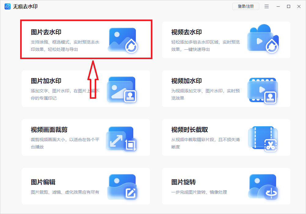 轻松水印如何使用？图片去水印的方法教程分享