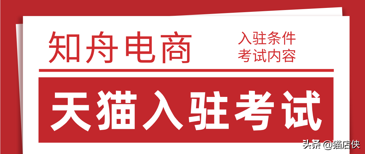 淘宝考试在哪里打开？天猫入驻考试入口及注意事项