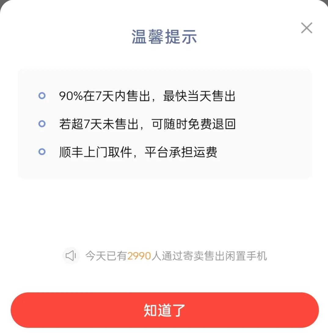 怎么卖手机才能卖到好价格？转转app回收手机的流程方法介绍