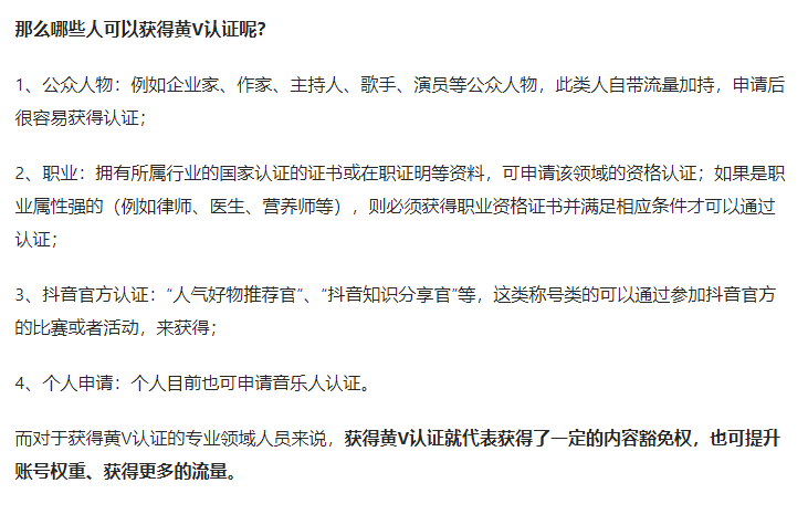 抖音企业认证流程申请条件是什么？解析抖音黄v申请流程及条件费用