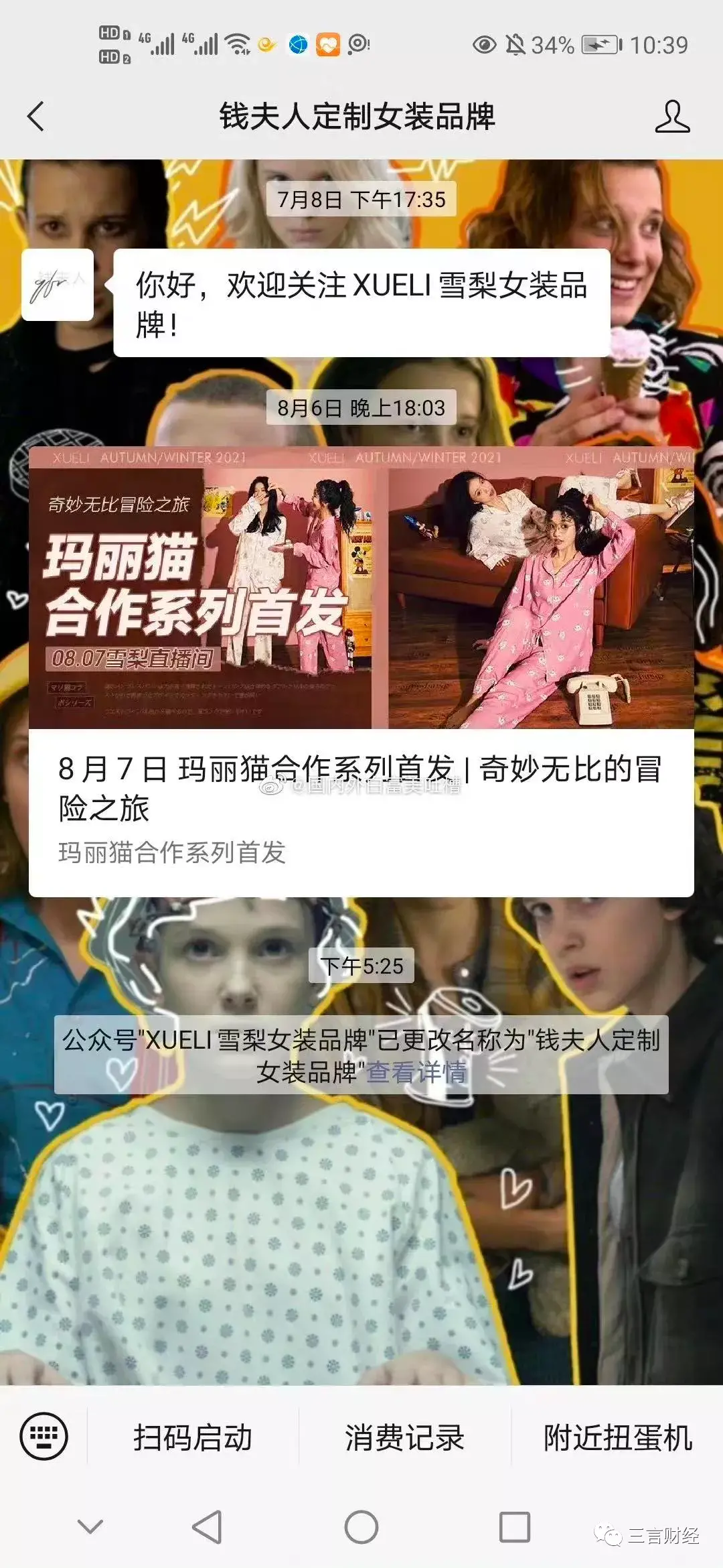 钱夫人雪梨店铺现在叫什么？钱夫人雪梨管线现状分享