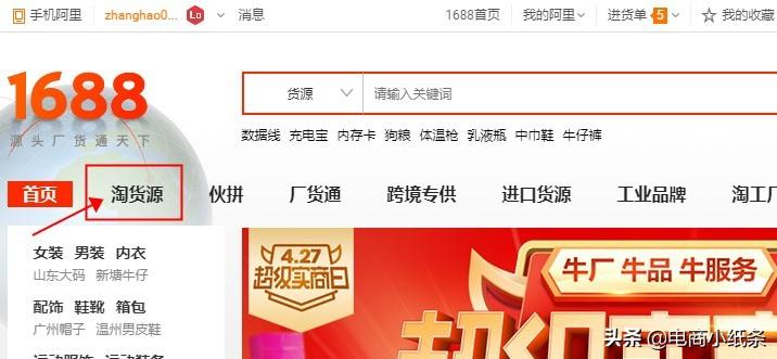 淘货源app下载（无货源电商一家代发软件排名前五推荐）