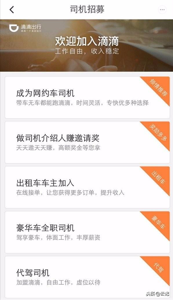 跑滴滴一天能挣多少钱？网约车司机注册流程及条件介绍