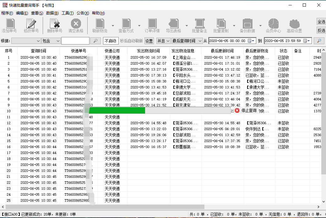 天天快运物流官网（天天快递查看物流信息的方法步骤）
