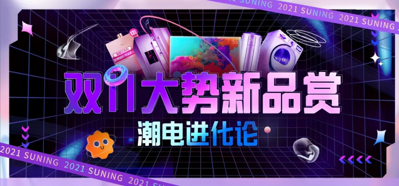 苏宁电器促销活动有哪些？分享苏宁电器促销活动方案模板大全