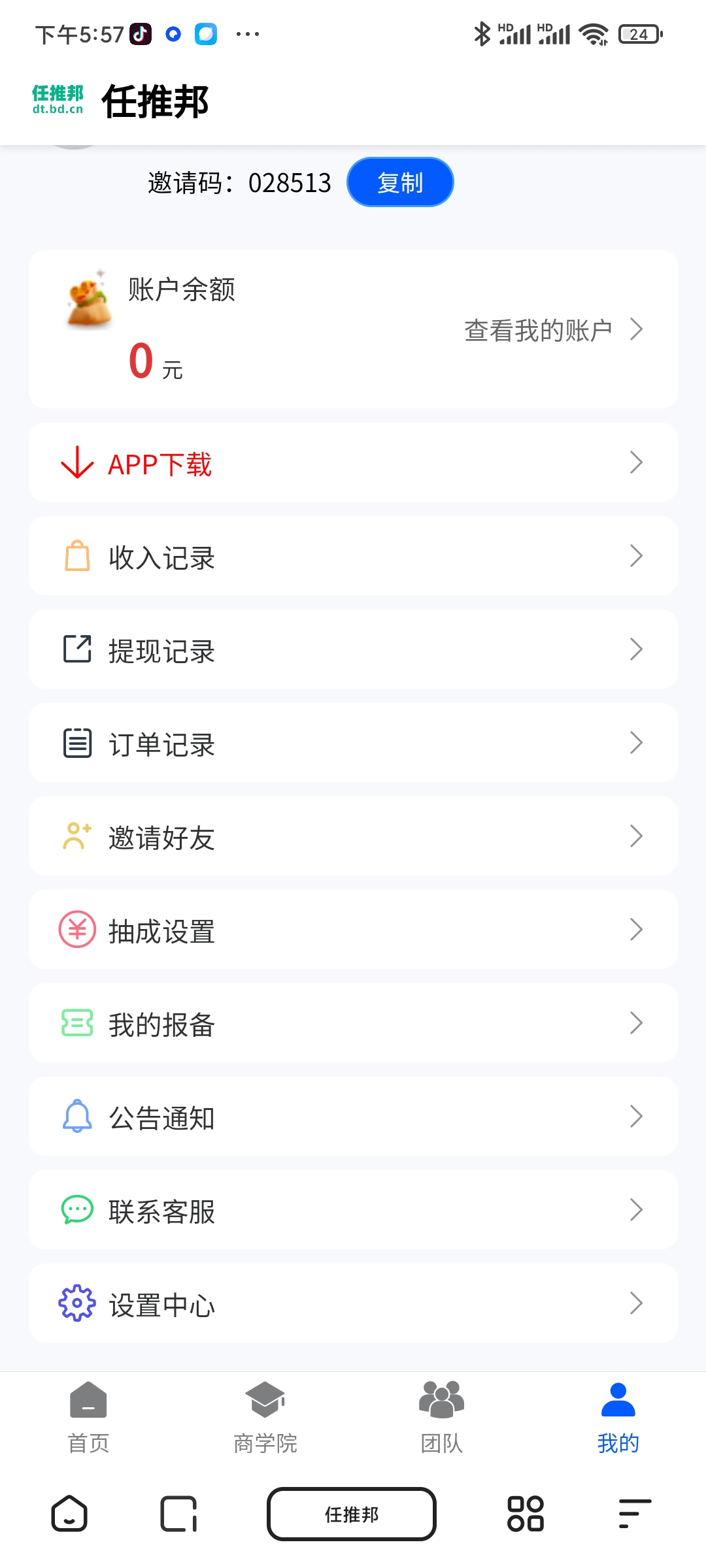 地推项目对接平台（地推十大推广app平台排行榜）