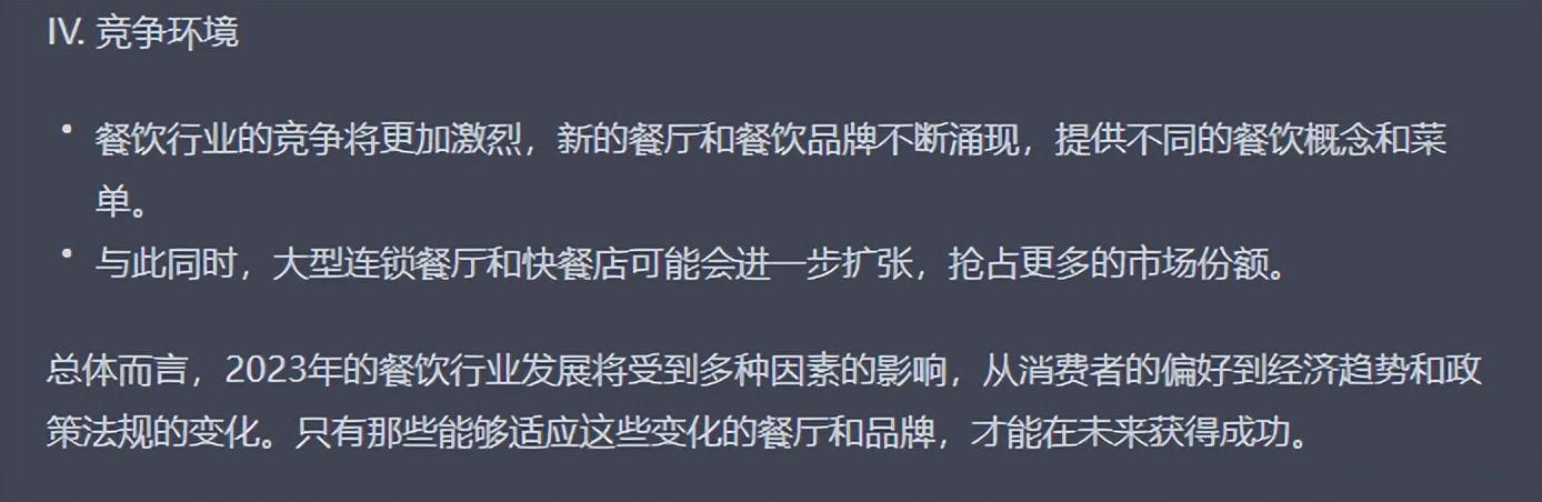餐饮行业发展趋势（2023餐饮行业市场数据分析报告一览）
