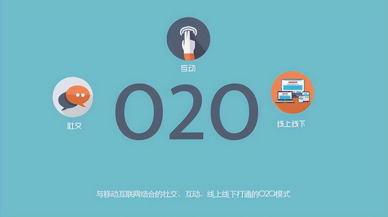 o2o商业模式的优势有哪些？解析o2o电商模式的三大优势