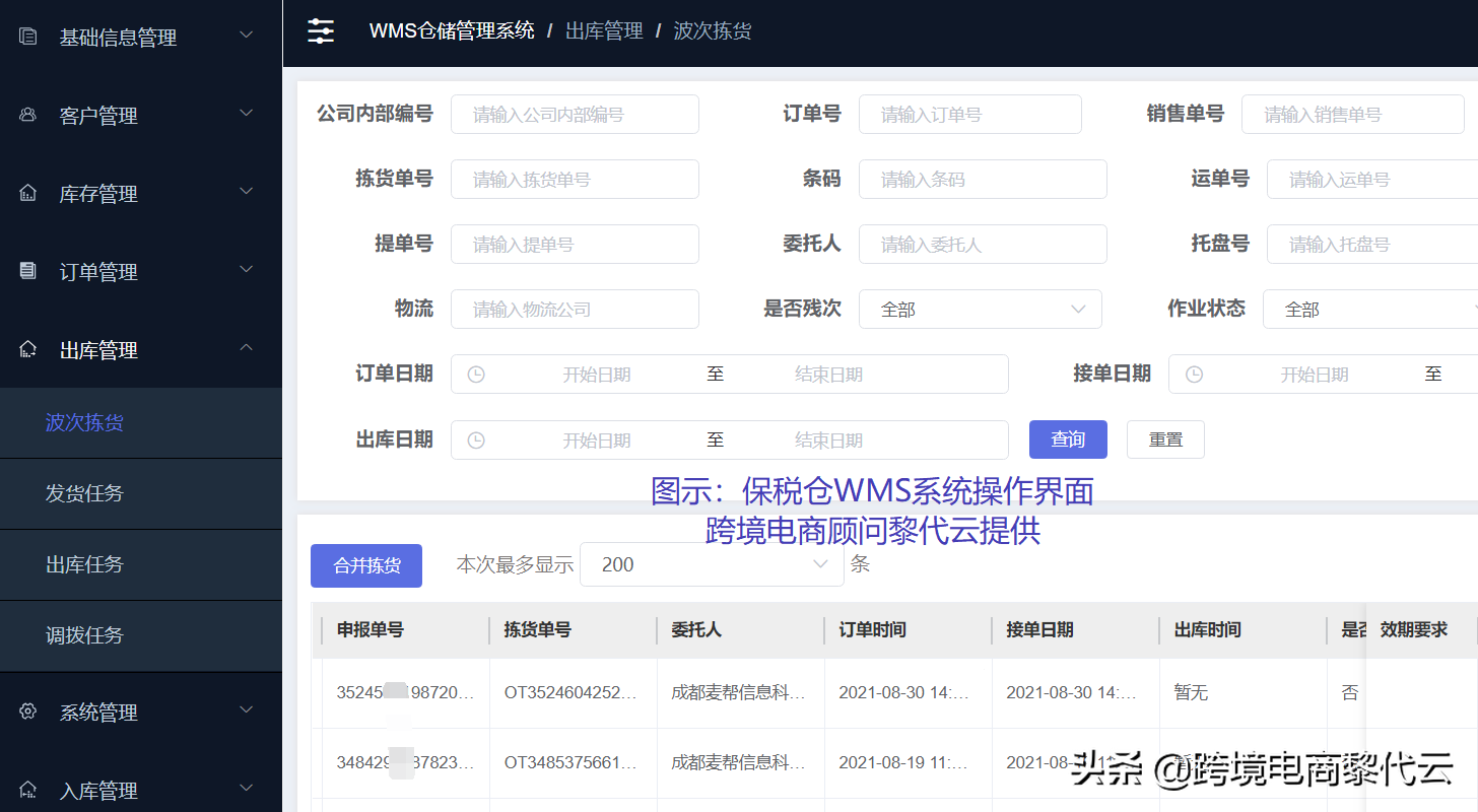 国内保税仓是什么意思？解析国内保税仓货源渠道有哪些