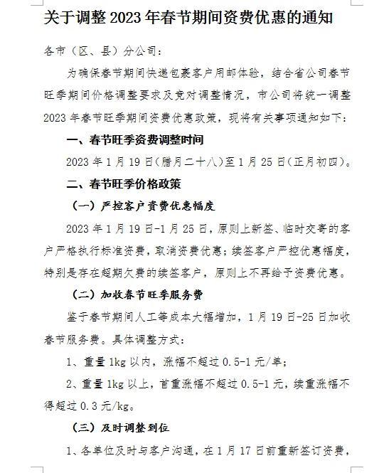 快递邮费价格查询（2023邮政快递运费标准表一览）