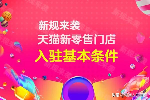 马云的新零售怎么加入（新零售超市加盟流程及条件）