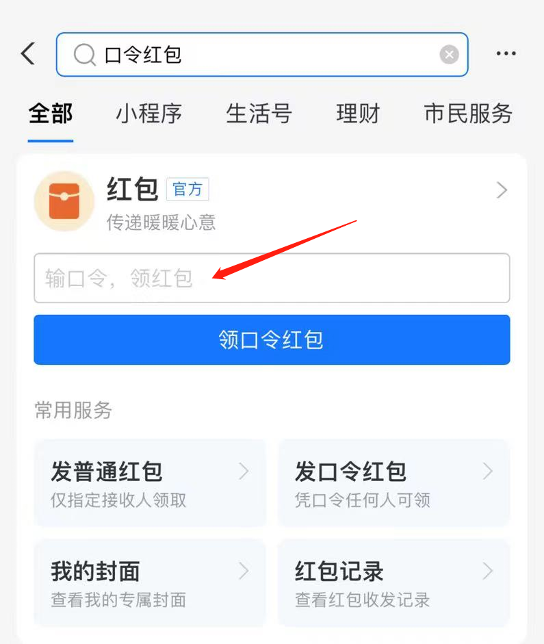 支付宝口令红包怎么领取？2023支付宝口令红包领取教程分享