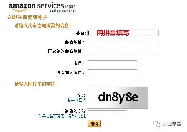 amazon日本站官网入口（亚马逊日本站入驻流程及条件）