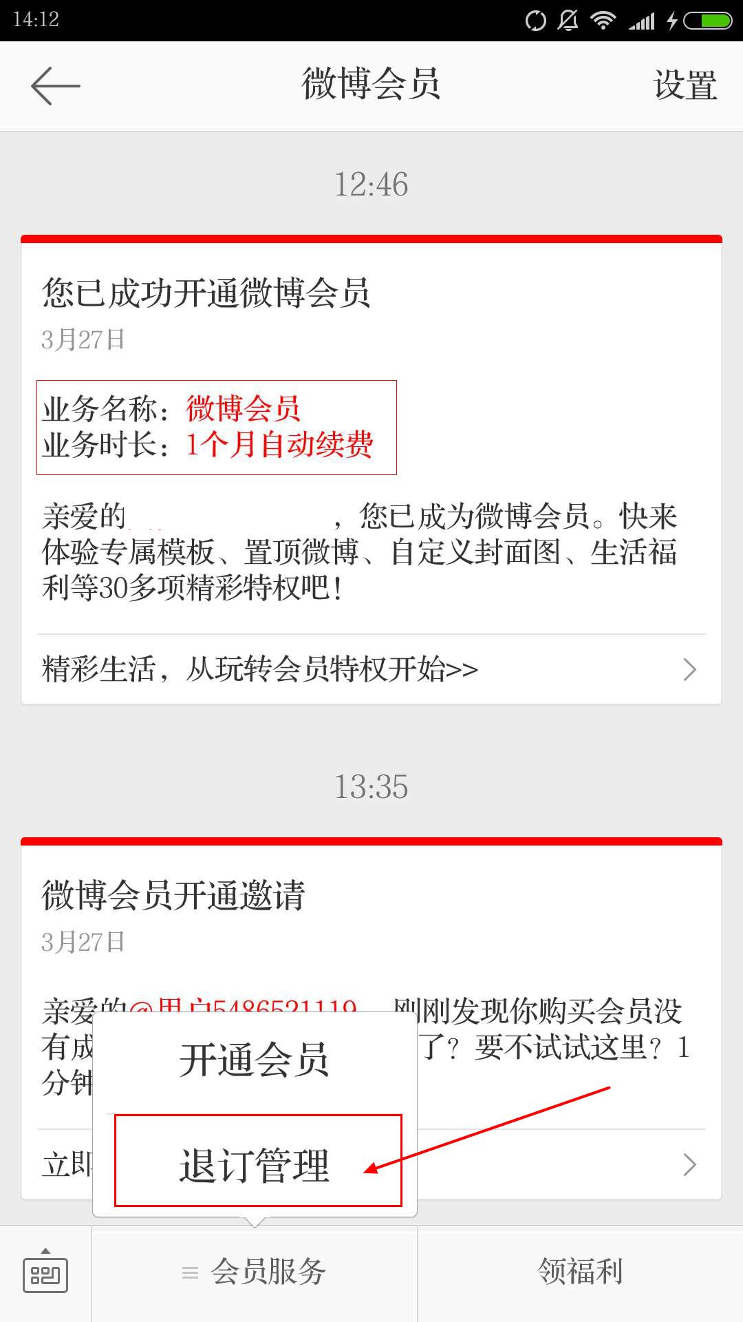 微博取消自动续费的方法是什么？微博开通会员的作用有哪些？