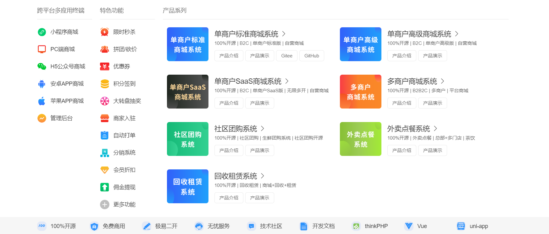 开源的商城系统（十大免费开源系统平台排行榜）
