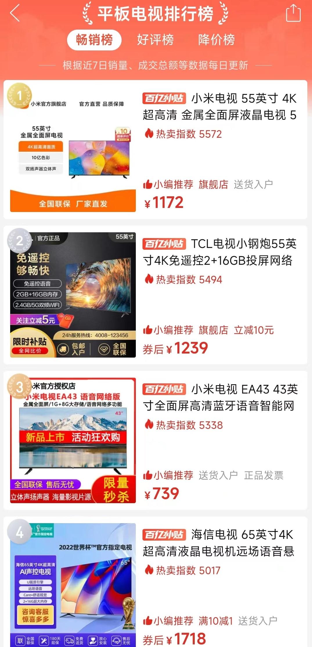 淘宝平板电视排行榜前十名（国产电视排名前三名单表一览）