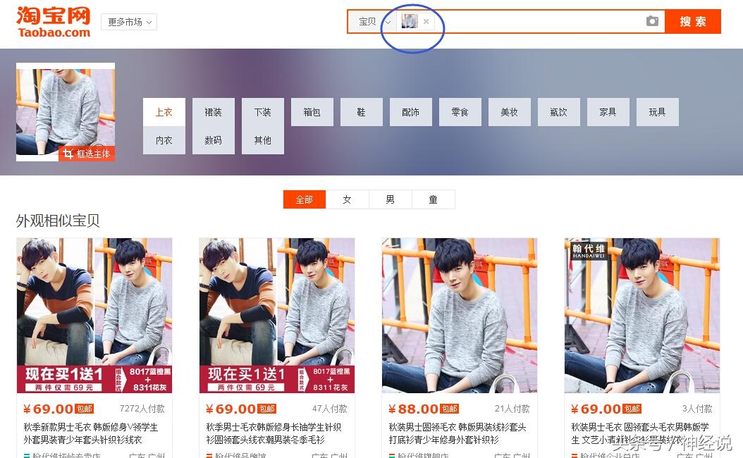 淘宝怎么找同款衣服（淘宝搜索同款功能教程详解）