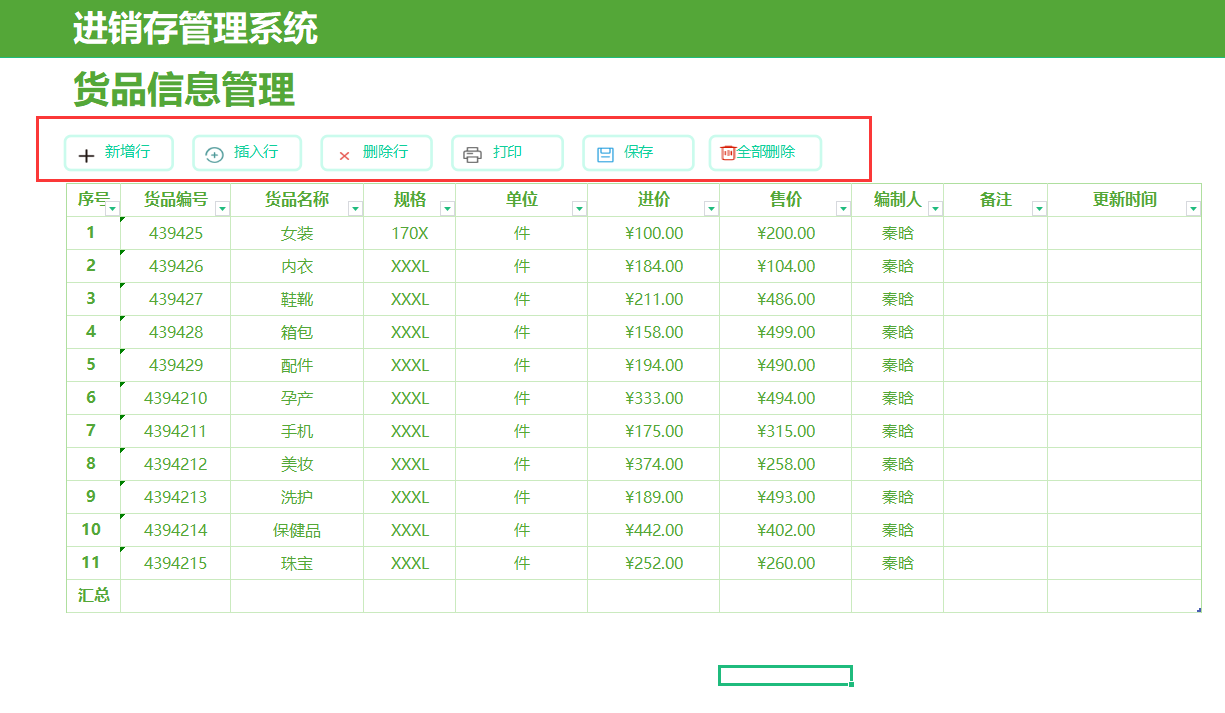 库存预警公式怎么设置？分享仓库进销存自动统计表设置技巧