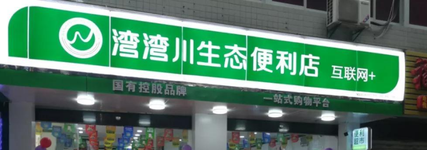 社区生鲜超市新模式（生鲜超市加盟连锁店排行榜前十）