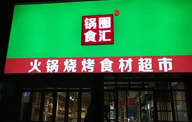 社区生鲜超市新模式（生鲜超市加盟连锁店排行榜前十）