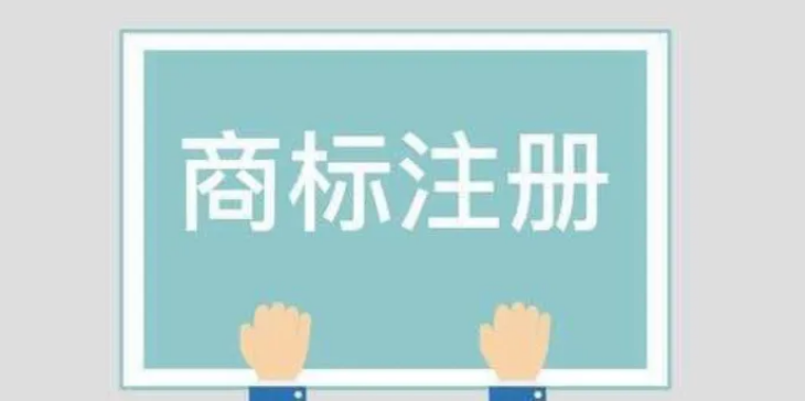 商标注册商标查询（2023国内商标注册流程及费用）