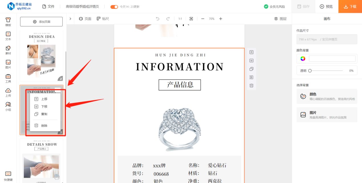 产品详情页怎么排版设计（免费制作详情页网站推荐）