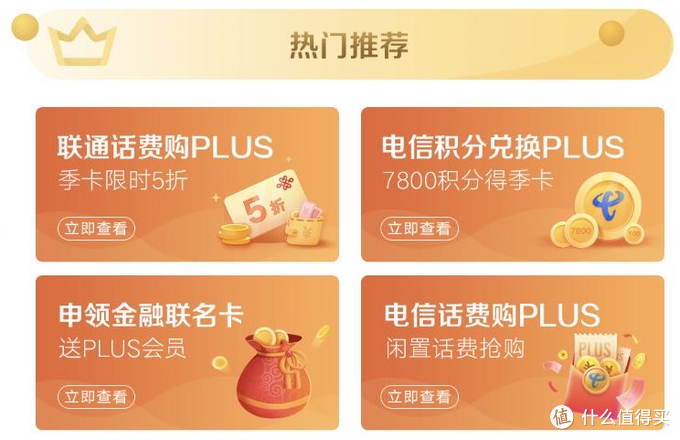 京东会员plus有什么用（京东开通plus会员的流程及作用）