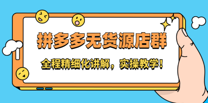 拼多多怎么赚钱盈利？拼多多商家开店流程及条件