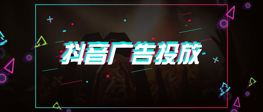 抖音增加播放量的软件（抖音广告推广收费标准表一览）