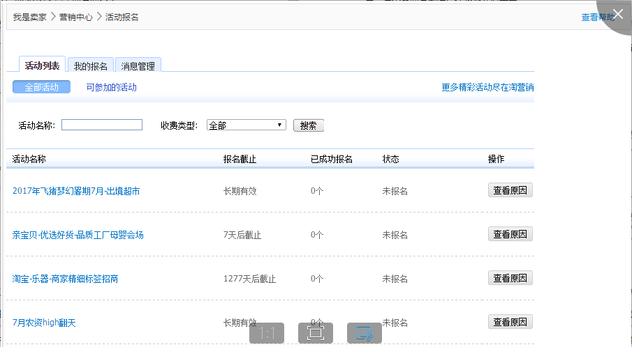 淘宝优站活动报名（淘宝店铺活动报名入口）