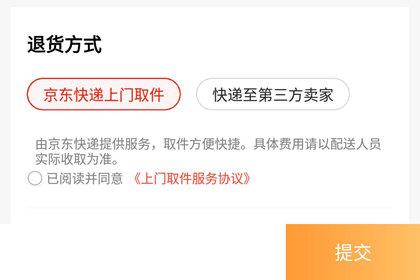 京东快递寄件收费价格表（京东快递上门取件收费价目表一览）