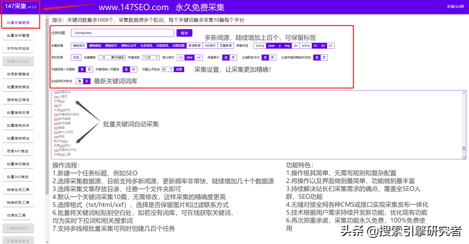 seo关键词工具官网（分享网站seo关键词优化十大技巧）