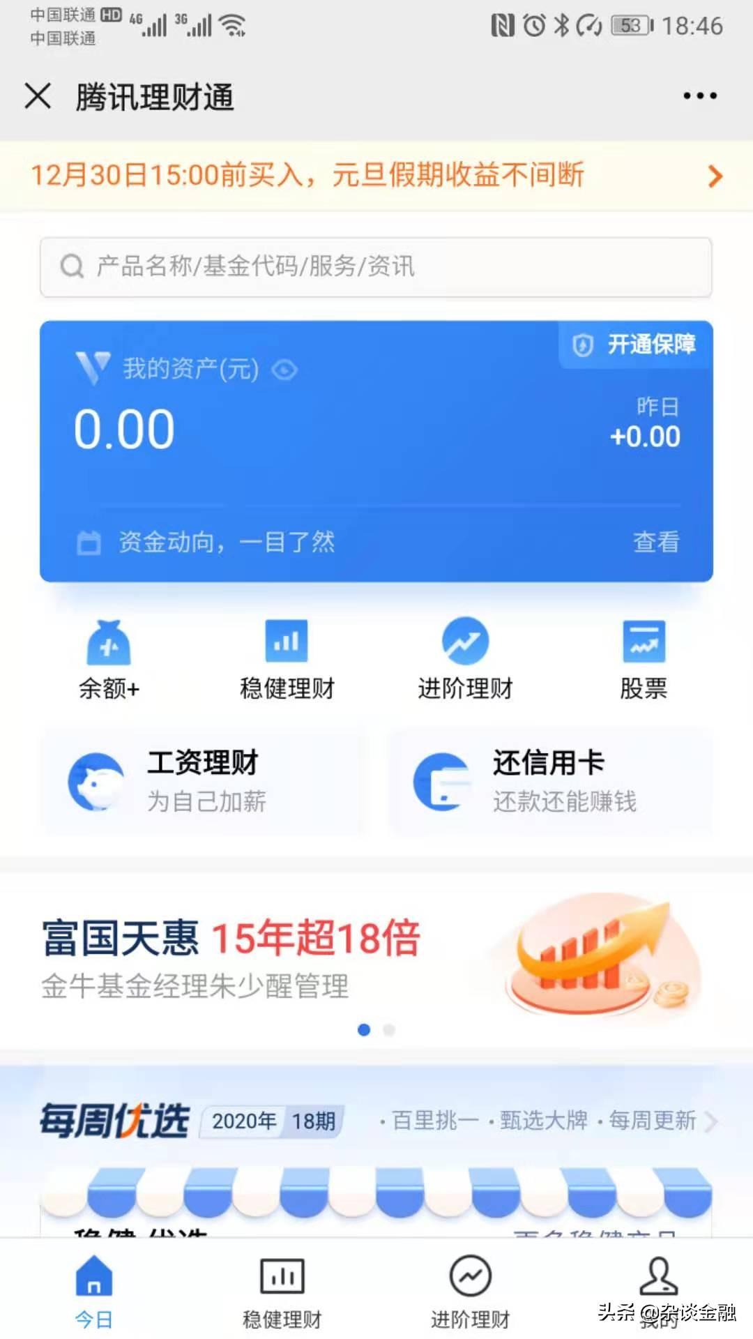 微信理财通怎么关闭?微信理财通钱取出来方法教程分享