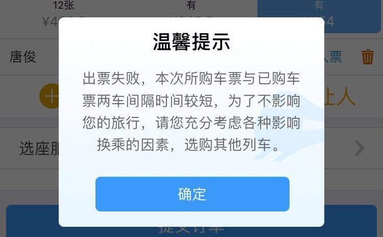 出票失败是什么原因？火车票出票失败原因及规则详解