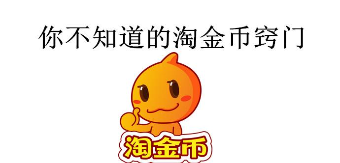 多多淘金怎么发布任务？淘金币推广及操作流程